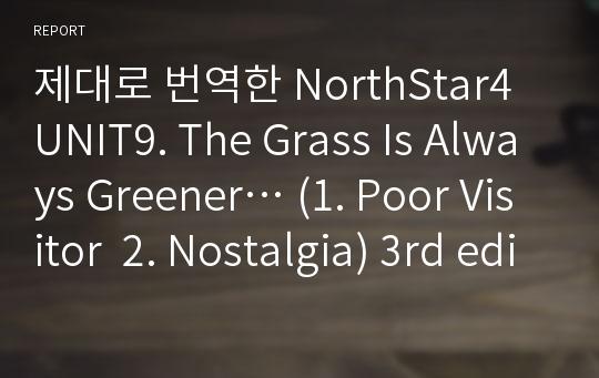 제대로 번역한 NorthStar4 UNIT9. The Grass Is Always Greener… (1. Poor Visitor  2. Nostalgia) 3rd edition