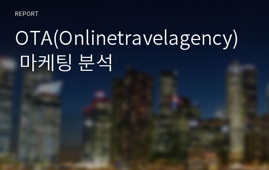 OTA(Onlinetravelagency) 마케팅 분석