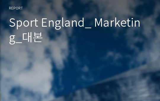 Sport England_ Marketing_대본