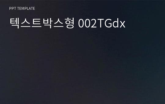 텍스트박스형 002TGdx