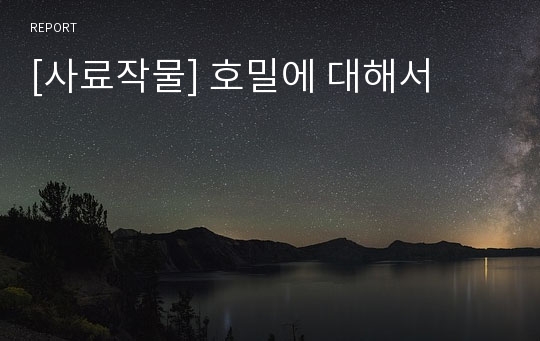 [사료작물] 호밀에 대해서