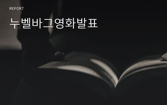 누벨바그영화발표