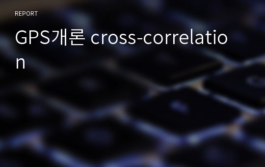 GPS개론 cross-correlation