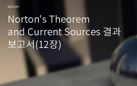 Norton&#039;s Theorem and Current Sources 결과보고서(12장)