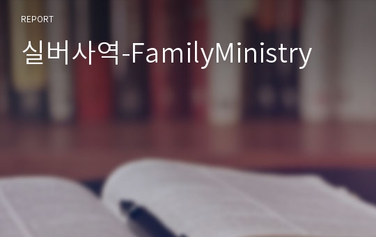 실버사역-FamilyMinistry