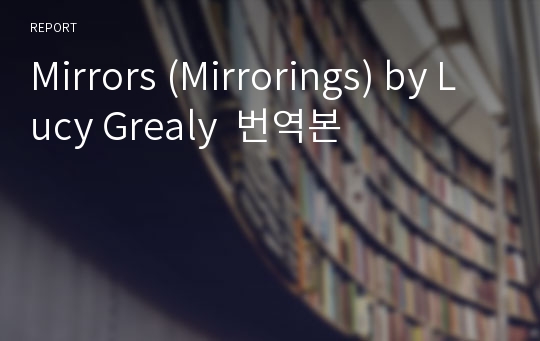 Mirrors (Mirrorings) by Lucy Grealy  번역본