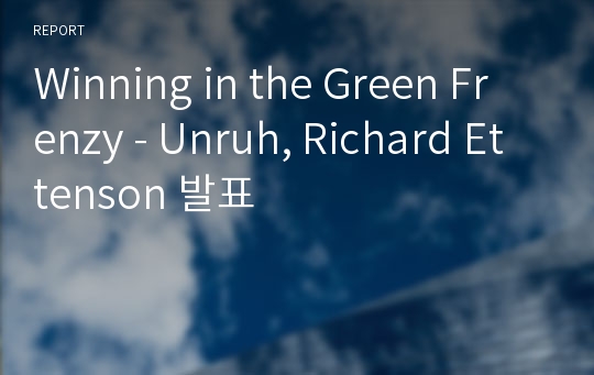 Winning in the Green Frenzy - Unruh, Richard Ettenson 발표