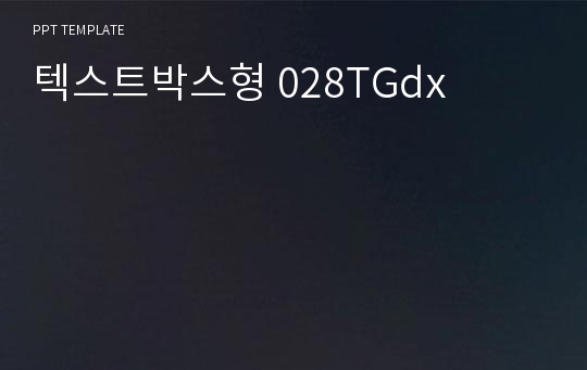 텍스트박스형 028TGdx