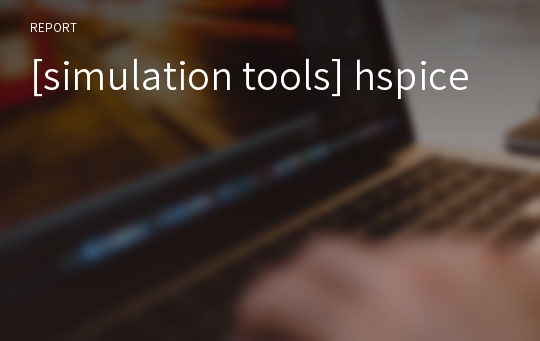 [simulation tools] hspice