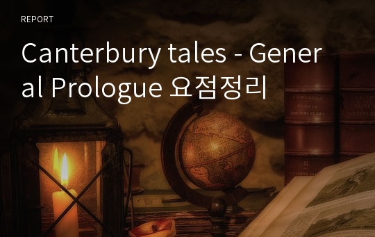 Canterbury tales - General Prologue 요점정리