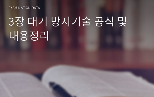 3장 대기 방지기술 공식 및 내용정리