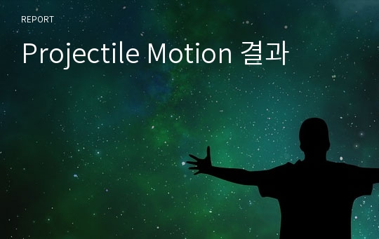 Projectile Motion 결과