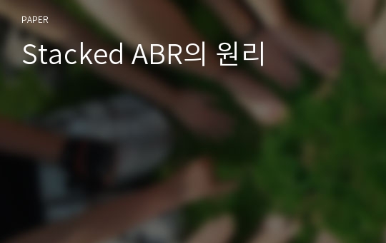 Stacked ABR의 원리