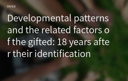 Developmental patterns and the related factors of the gifted: 18 years after their identification