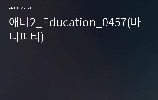 애니2_Education_0457(바니피티)