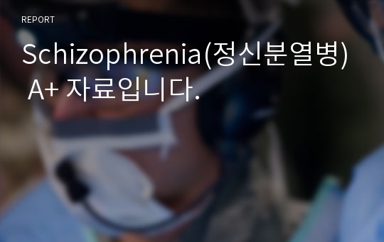 Schizophrenia(정신분열병) A+ 자료입니다.