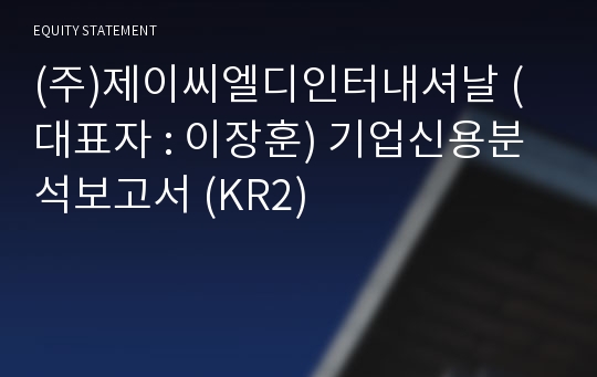 (주)팜트리인터내셔날 기업신용분석보고서 (KR2)