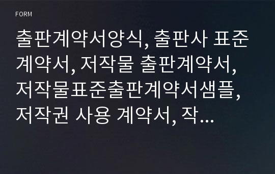 출판계약서양식