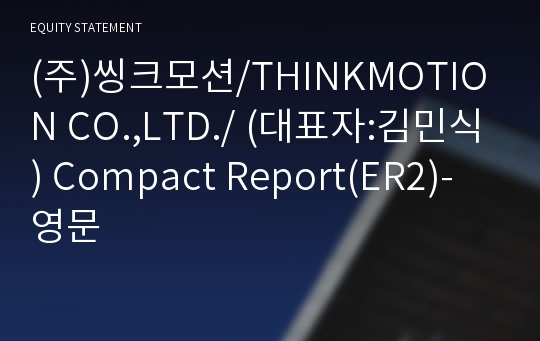 (주)씽크모션 Compact Report(ER2)-영문