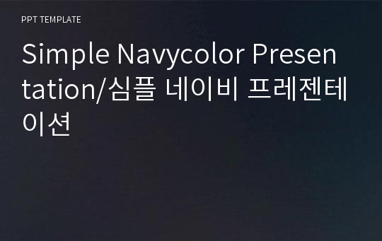 Simple Navycolor Presentation/심플 네이비 프레젠테이션