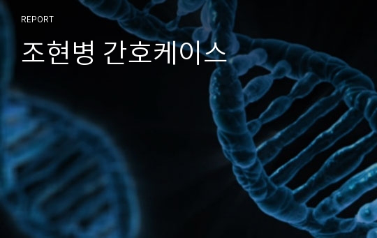 조현병 간호케이스