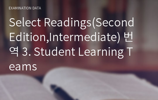 Select Readings(Second Edition,Intermediate) 번역 3. Student Learning Teams