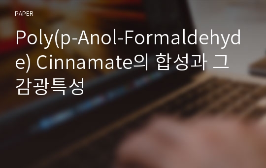 Poly(p-Anol-Formaldehyde) Cinnamate의 합성과 그 감광특성