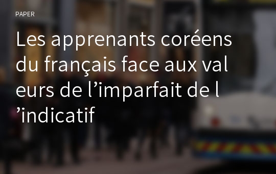 Les apprenants coréens du français face aux valeurs de l’imparfait de l’indicatif