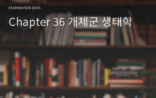 Chapter 36 개체군 생태학