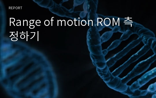 Range of motion ROM 측정하기