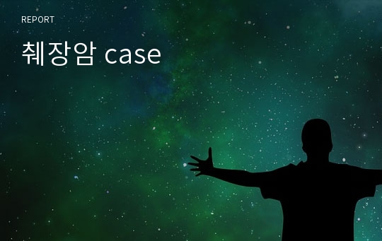 췌장암 case