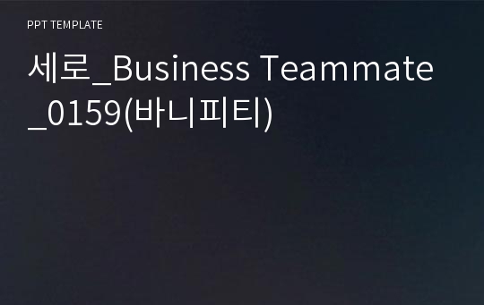 세로_Business Teammate_0159(바니피티)