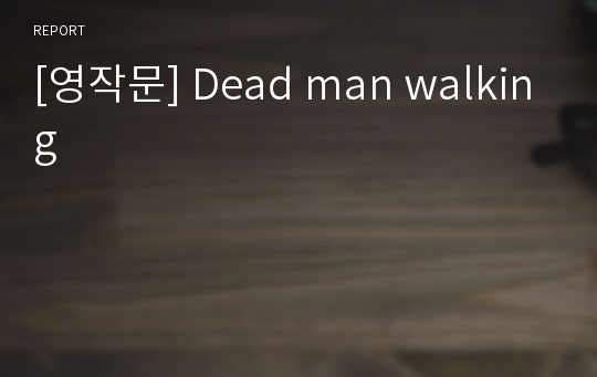 [영작문] Dead man walking