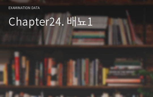 Chapter24. 배뇨1