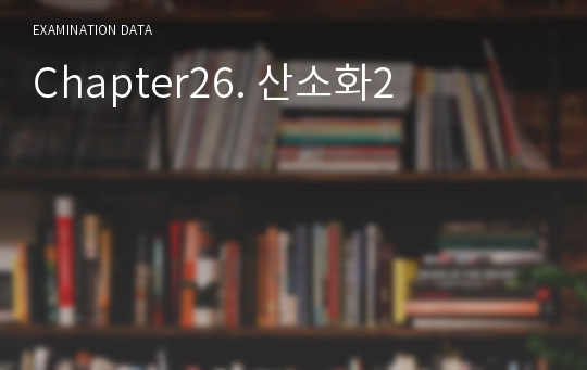 Chapter26. 산소화2