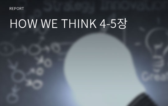 HOW WE THINK 4-5장