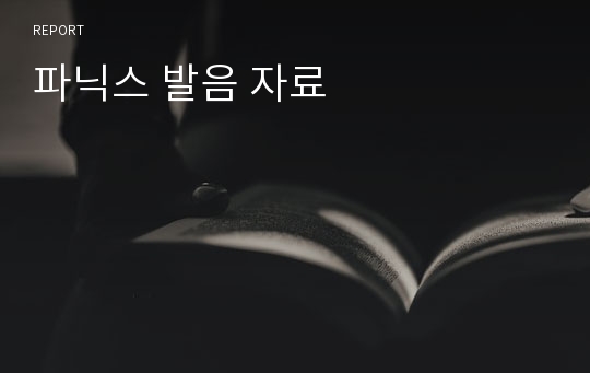 파닉스 발음 자료