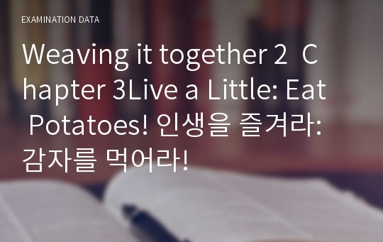 Weaving it together 2  Chapter 3Live a Little: Eat Potatoes! 인생을 즐겨라: 감자를 먹어라!