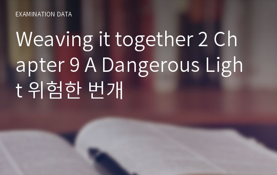 Weaving it together 2 Chapter 9 A Dangerous Light 위험한 번개