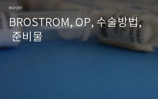 BROSTROM, OP, 수술방법, 준비물