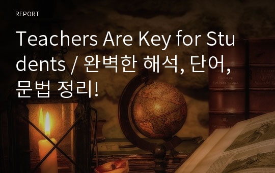 Teachers Are Key for Students / 완벽한 해석, 단어, 문법 정리!