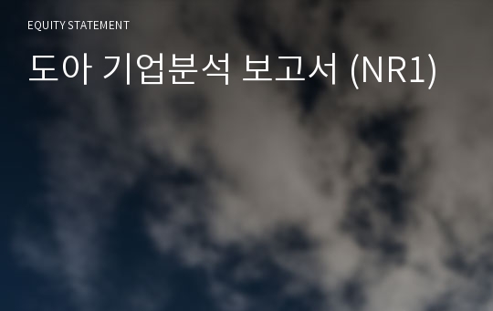 (주)스마일라이프 기업분석 보고서 (NR1)