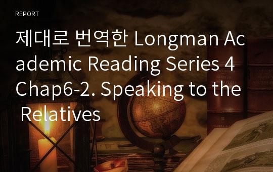 제대로 번역한 Longman Academic Reading Series 4 Chap6-2. Speaking to the Relatives