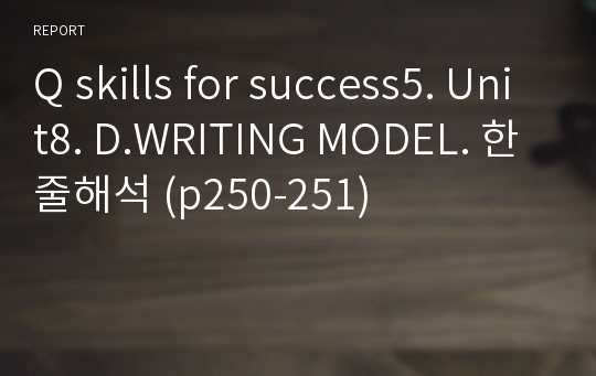 Q skills for success5. Unit8. D.WRITING MODEL. 한줄해석 (p250-251)