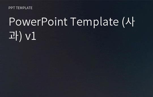 PowerPoint Template (사과) v1