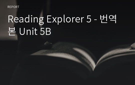 Reading Explorer 5 - 번역본 Unit 5B