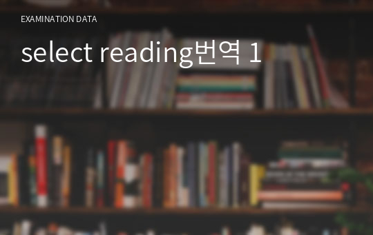 select reading번역 1