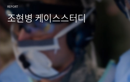 정신간호학 조현병 케이스스터디