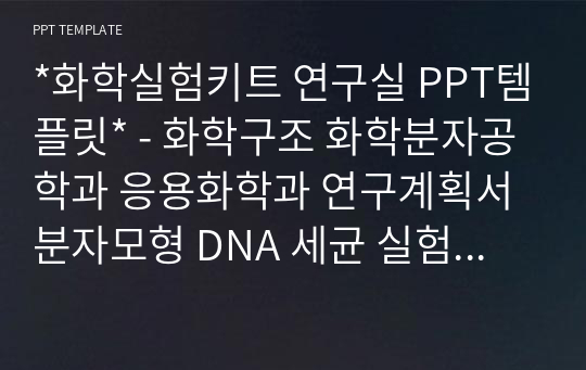 경영비즈니스 나무 PPT템플릿 - 사업홍보계획서 프로모션 콘텐츠 유통관리 시장분석 기업분석 빅데이터 인터넷창업 전략 목표 팀 아이디어 경쟁 혁신 마케팅 생각 PPT배경양식 파워포인트 디자인배경 [16대9비율]