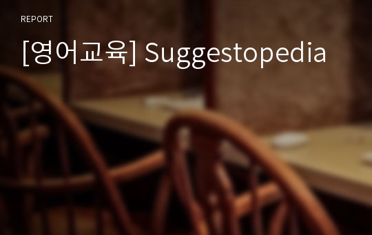 [영어교육] Suggestopedia